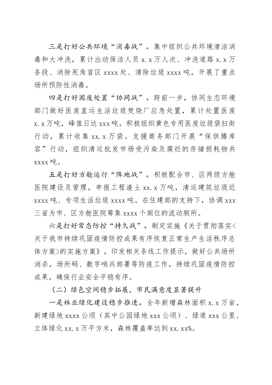 在绿化市容工作务虚会上的讲话_第2页