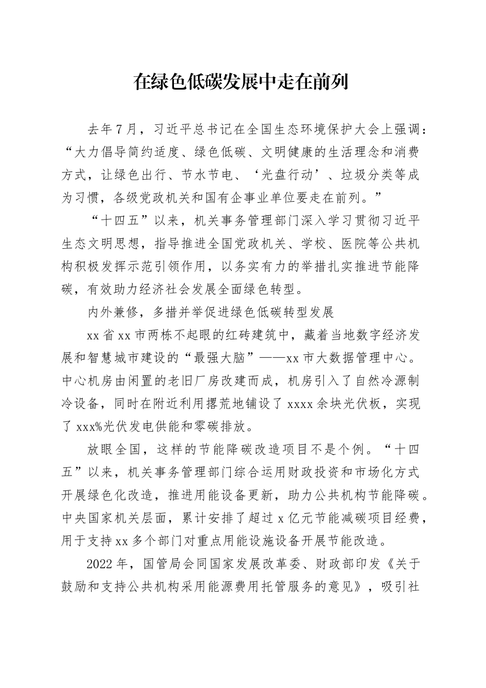 在绿色低碳发展中走在前列_第1页