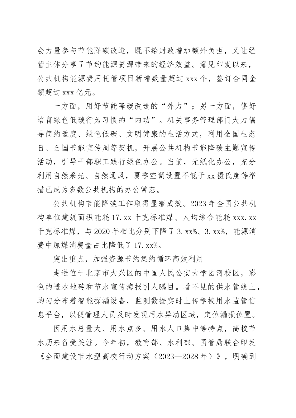 在绿色低碳发展中走在前列_第2页