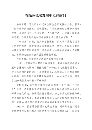 在绿色低碳发展中走在前列