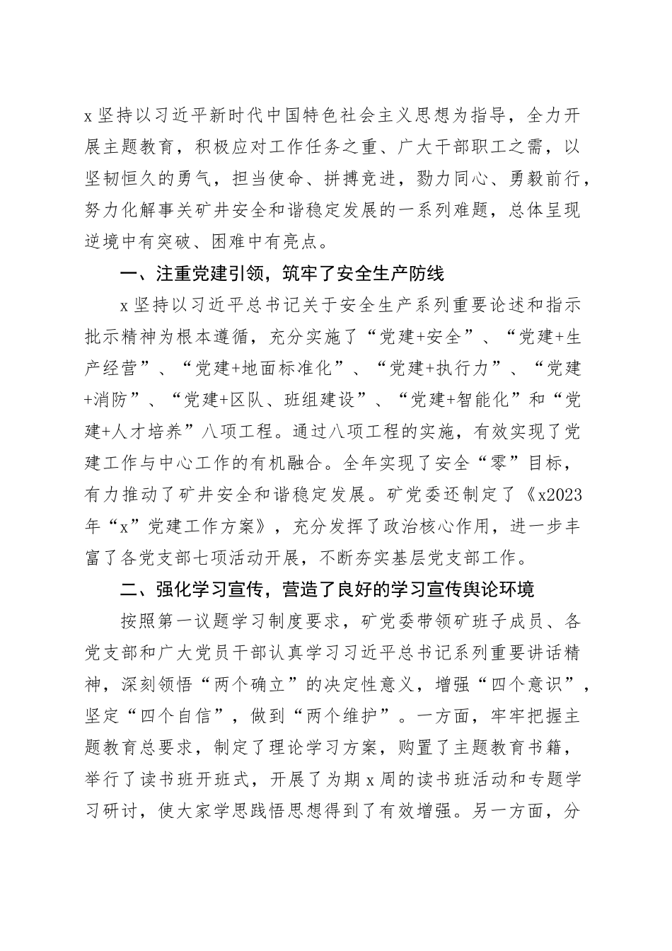在煤矿公司职工代表大会暨2024年工作会议上的讲话20240218_第2页