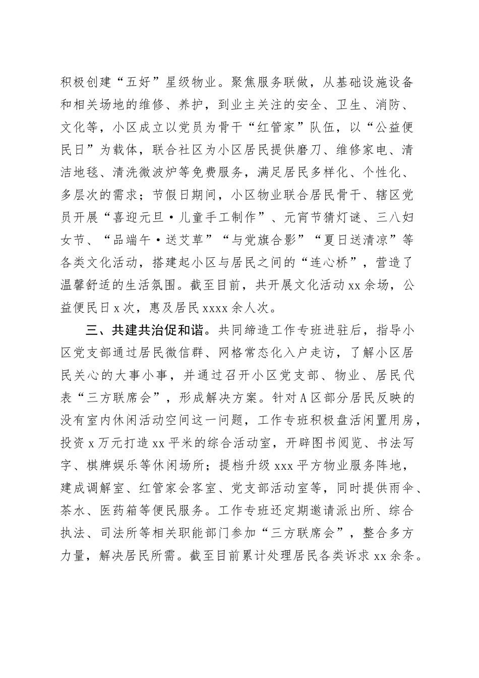 在美好环境与幸福生活共同缔造工作会议上的交流发言：党建引领小区治理，缔造幸福美好家园_第2页