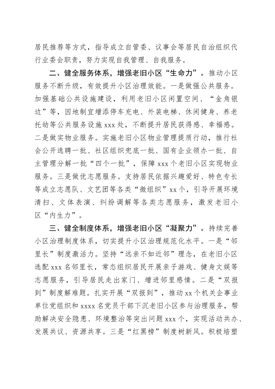 在美好环境与幸福生活共同缔造工作会议上的交流发言：坚持“体系化布局”，以改治并举促老旧小区“蝶变新生”_第2页