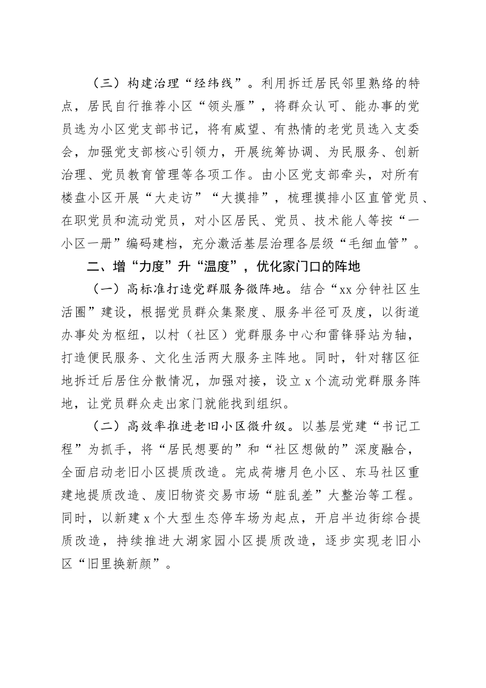 在美好环境与幸福生活共同缔造工作会议上的交流发言：坚持党建引领，破解小区治理难题_第2页