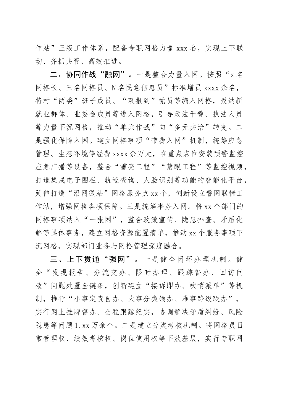 在美好环境与幸福生活共同缔造工作会议上的交流发言：强化网格管理，提升服务群众能力_第2页