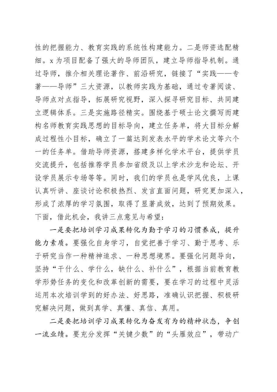 在面向教育现代化教育家型校长、教师内生性成长研究项目结业典礼暨成果展示会上的讲话（学校）_第2页