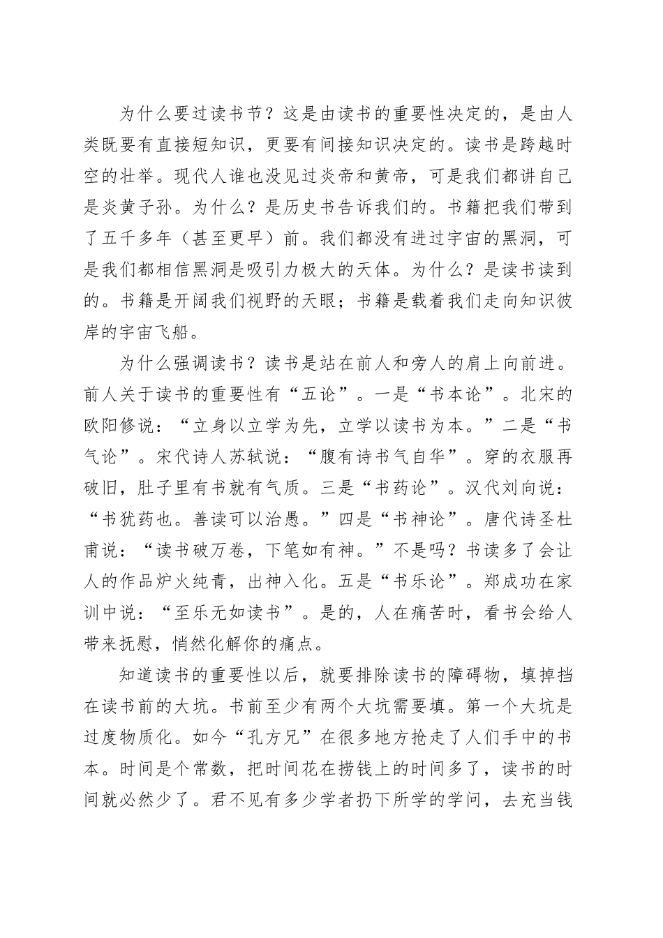 在民进xx市委世界读书日主题分享会上的讲话_第2页