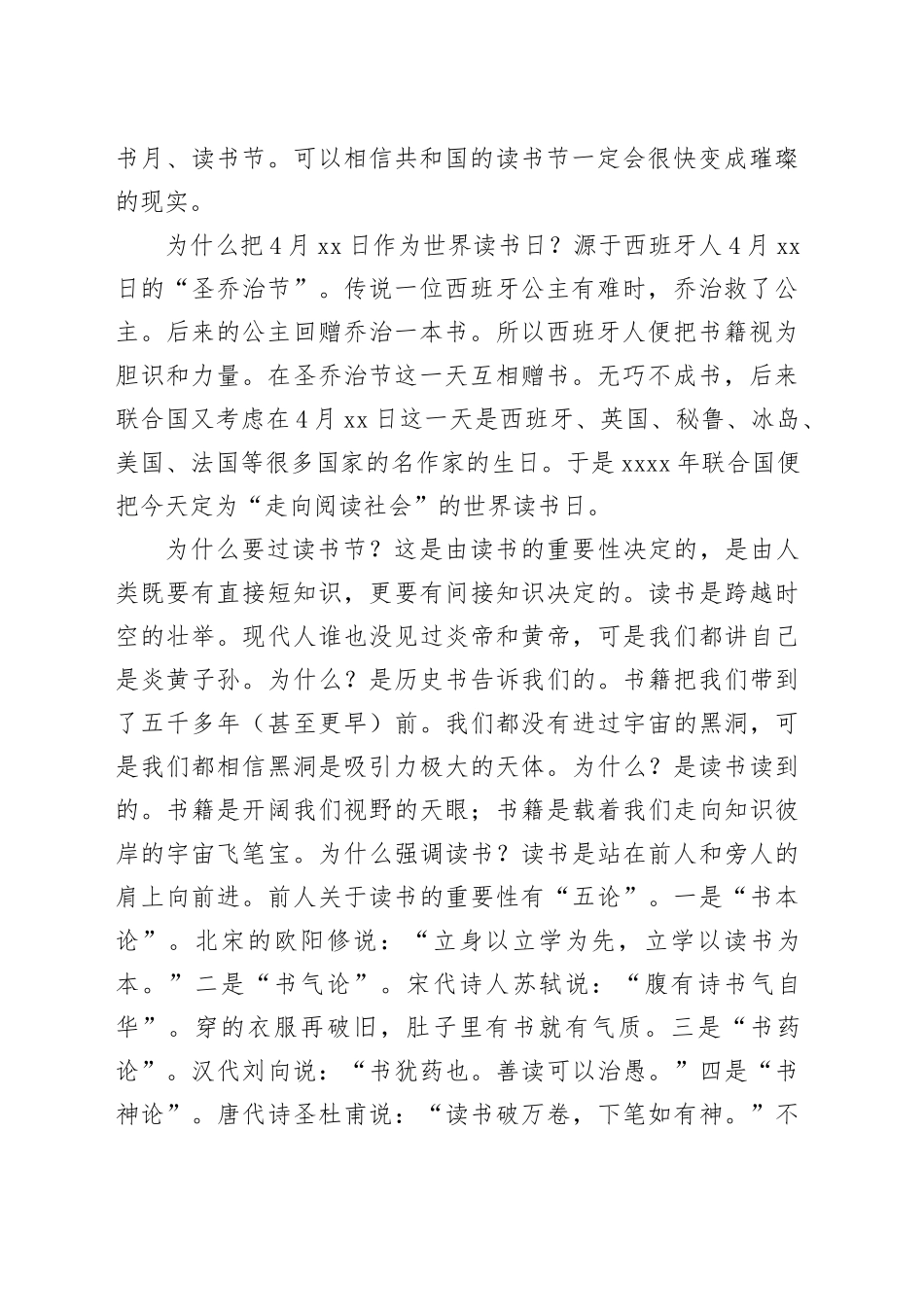 在民进举办的世界读书日分享会上的发言_第2页