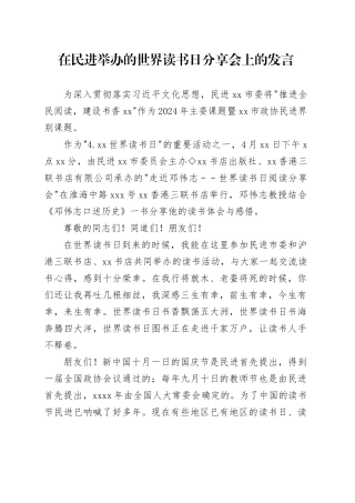 在民进举办的世界读书日分享会上的发言