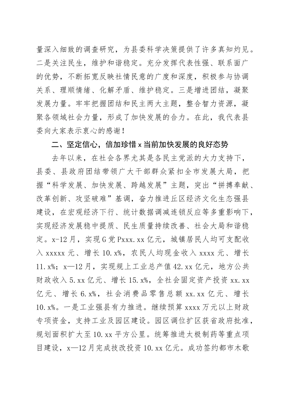 在民进支部成立大会上的讲话_第2页
