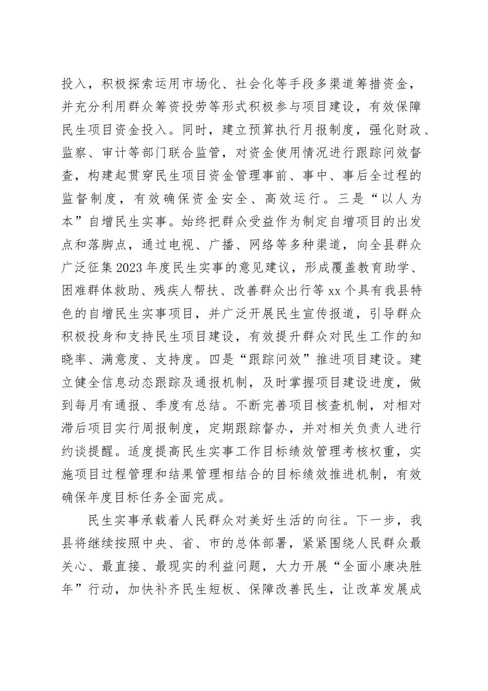 在民生实事工作座谈会上的汇报发言_第2页