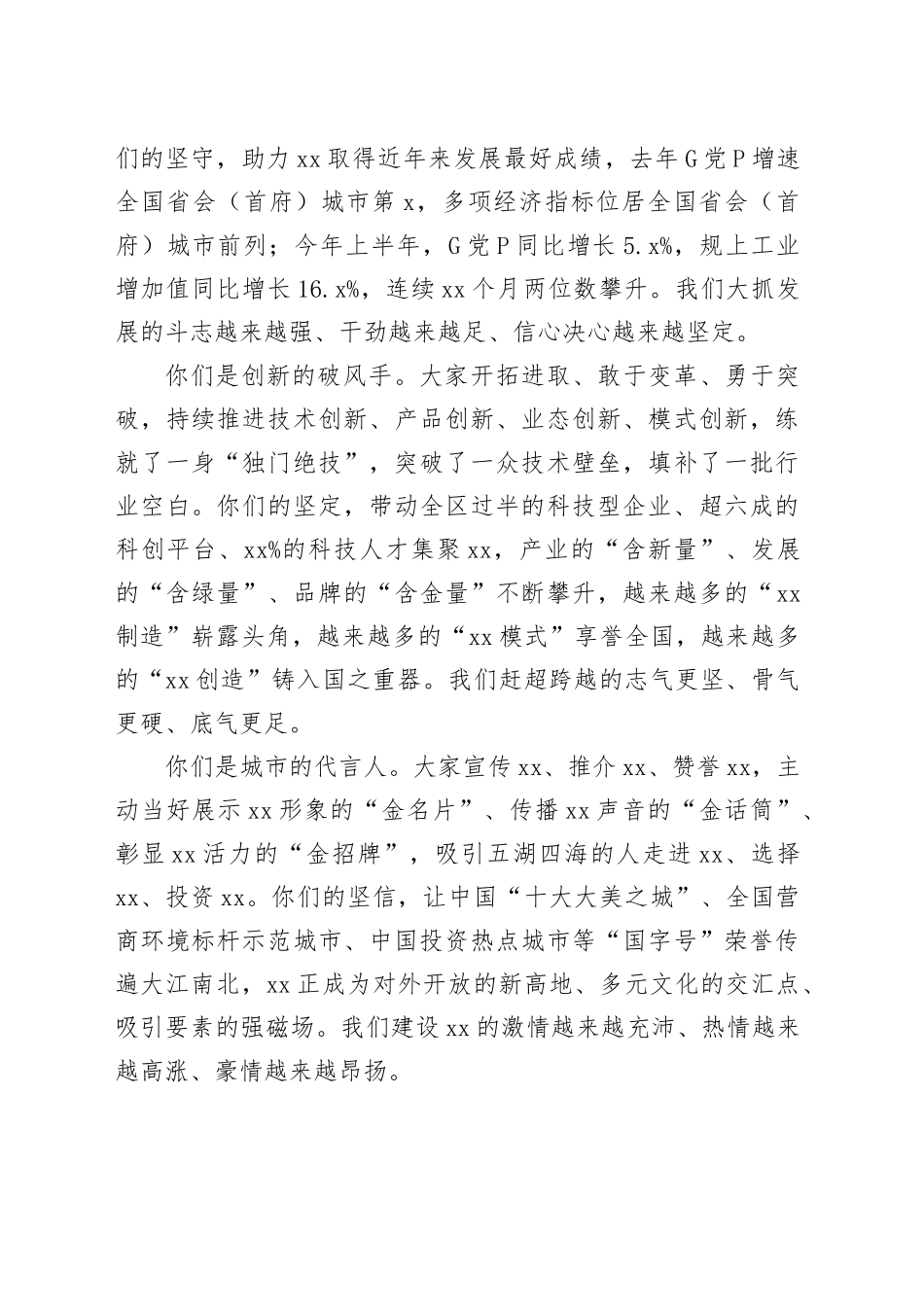 在民营经济高质量发展暨企业服务环境提升推进大会上的讲话_第2页