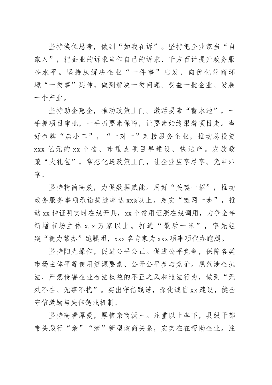 在民营经济高质量发展暨优化营商环境大会上的发言材料合集（12篇）_第2页