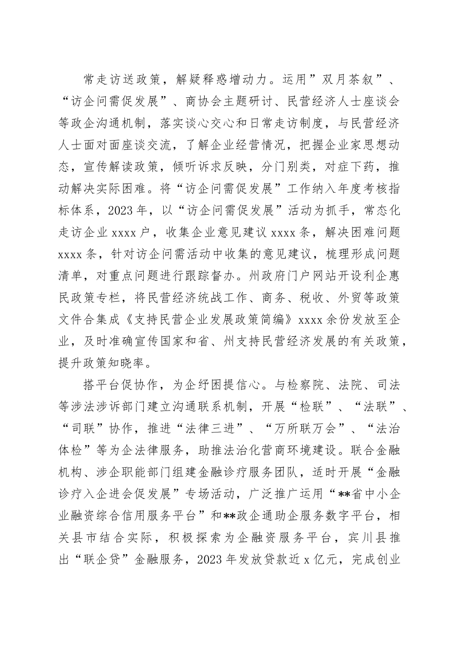 在民营经济人士思想政治工作专题推进会上的汇报发言材料_第2页