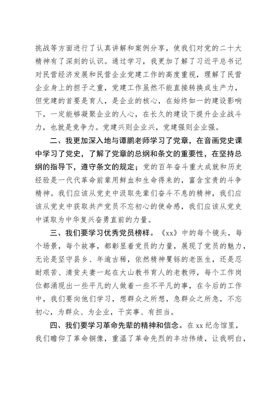 在民营企业党组织书记培训示范班培训上的心得体会材料合集（6篇）_第2页