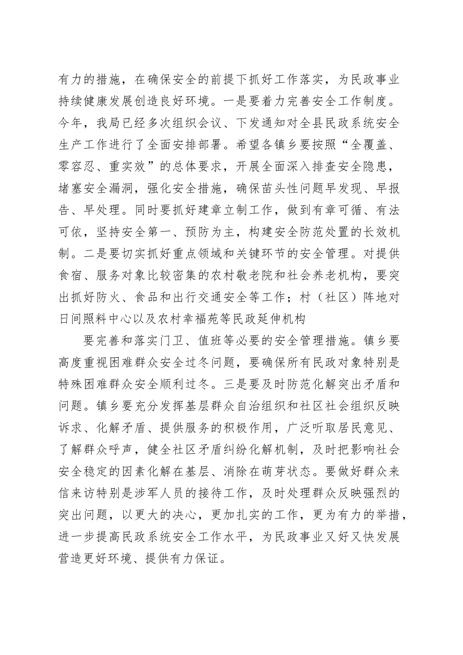 在民政工作推进大会上的讲话_第2页