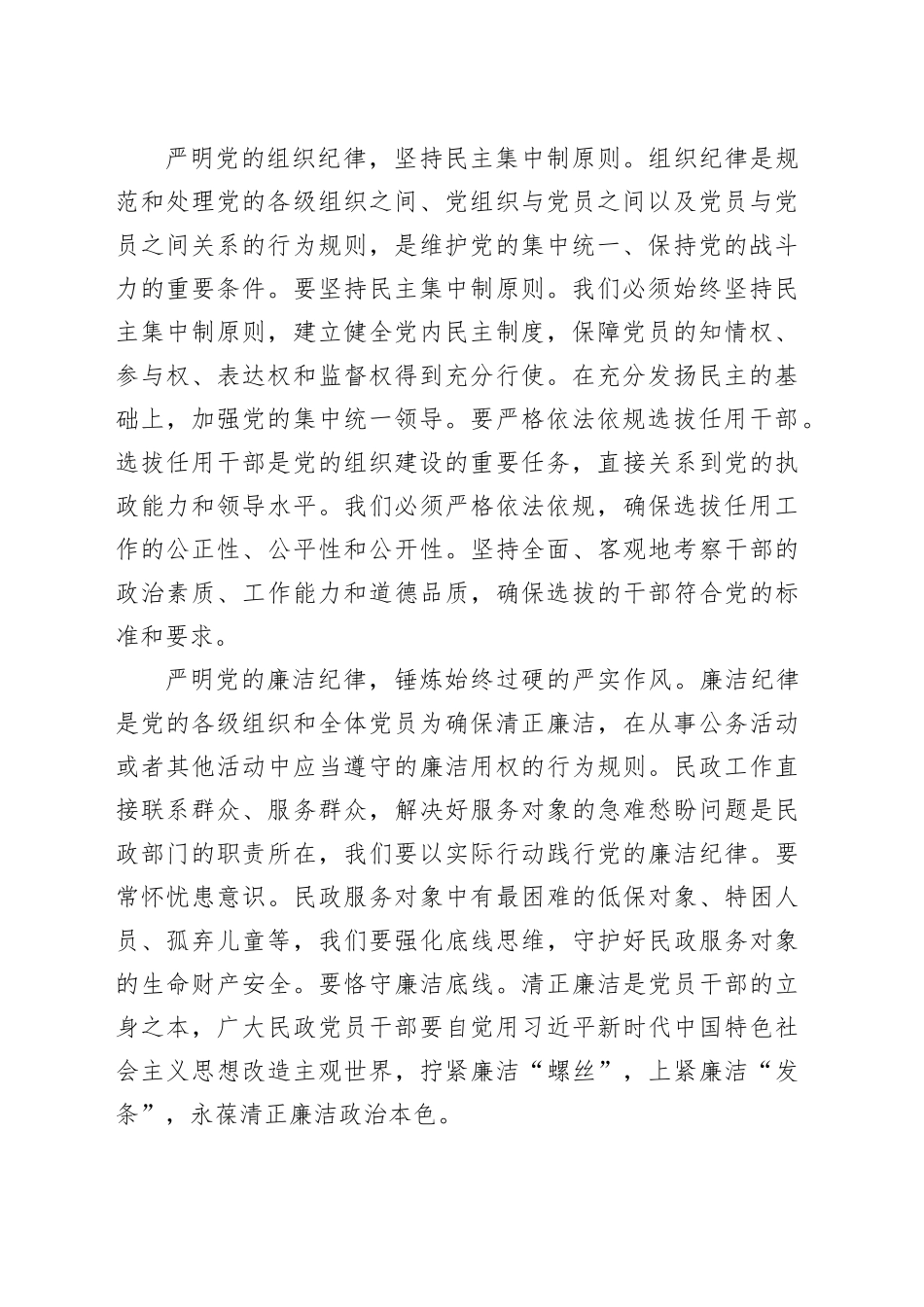 在民政局党组理论学习中心组党纪学习教育专题研讨会上的交流发言_第2页