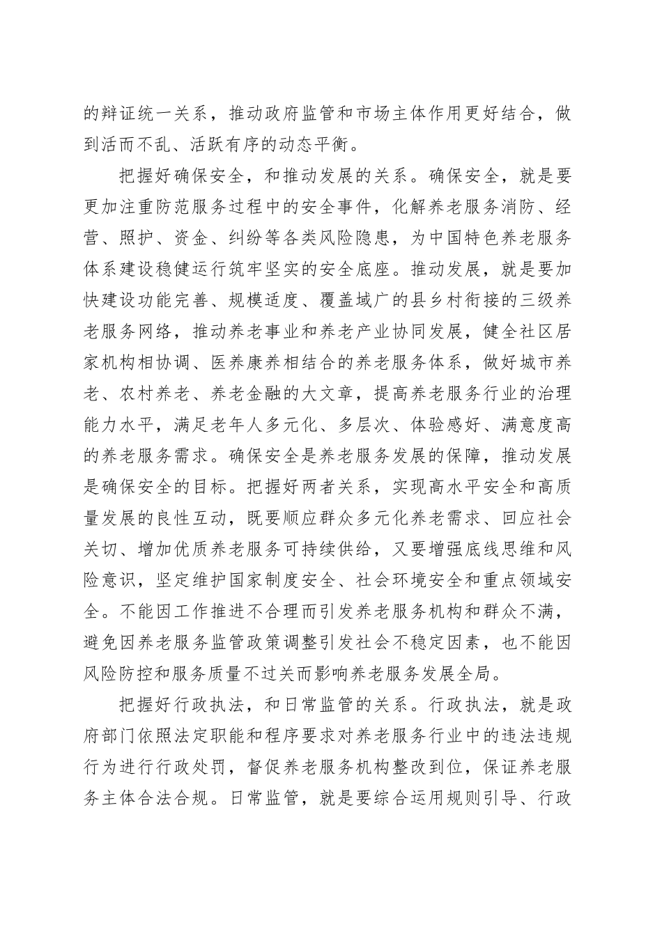 在民政局党组理论学习中心组第七次集体学习会上的研讨交流发言_第2页
