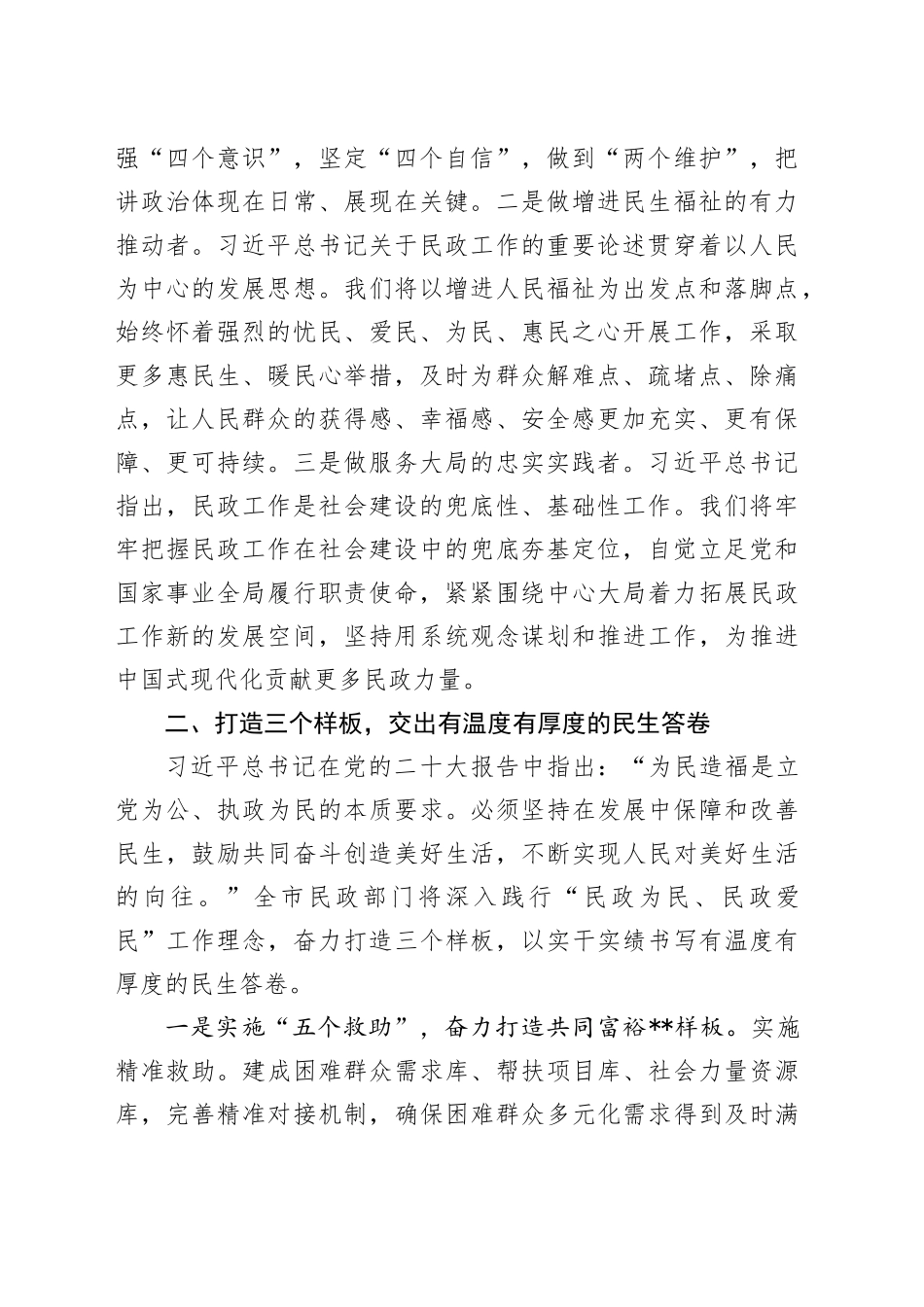 在民政局党组理论学习中心组第七次集体学习会上的研讨交流发言：学习重要论述 交出精彩答卷_第2页