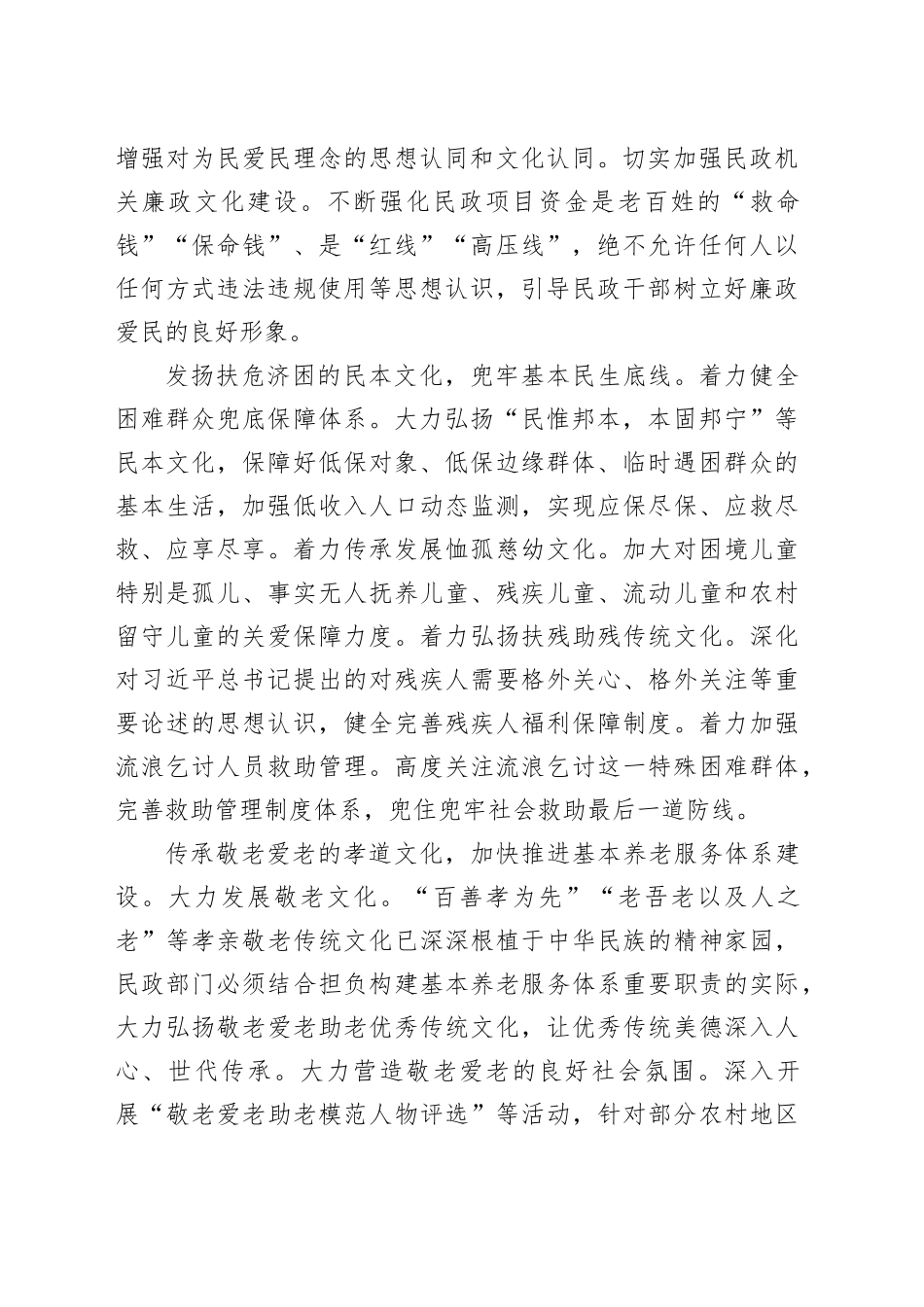 在民政局党组理论学习中心组文化建设专题研讨交流会上的发言_第2页