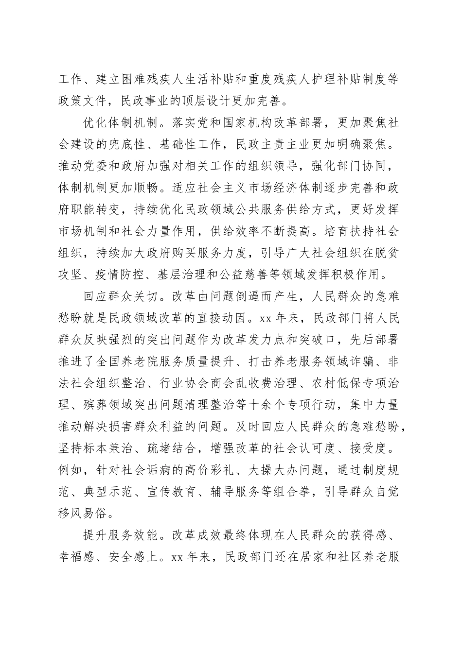 在民政局党组理论学习中心组学习贯彻党的二十届三中全会精神专题研讨会上的发言_第2页