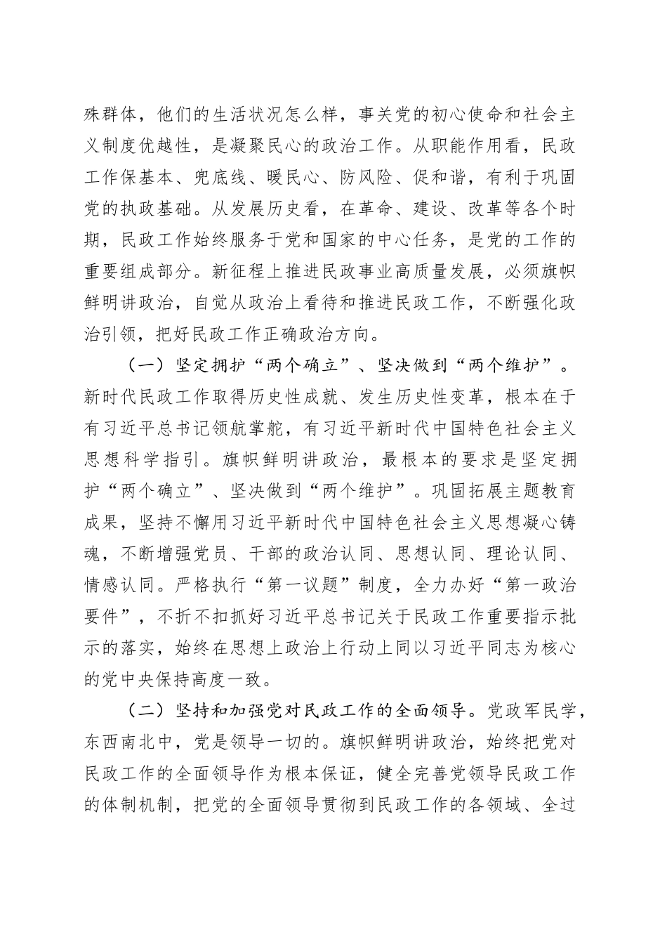在民政局机关全体干部大会暨集体廉政谈话会上的党课讲稿_第2页