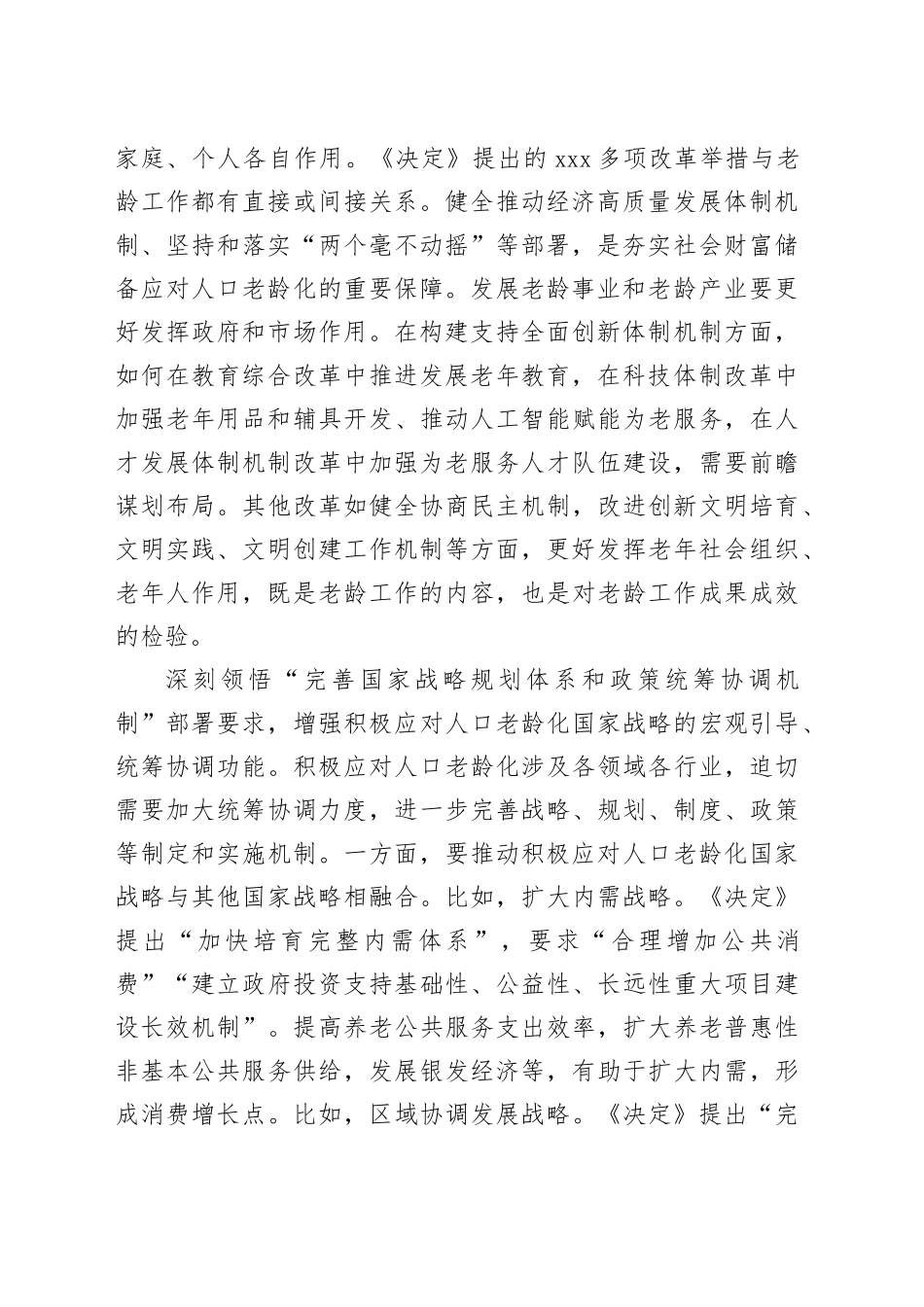 在民政局机关学习贯彻党的二十届三中全会精神专题研讨班上的交流发言_第2页