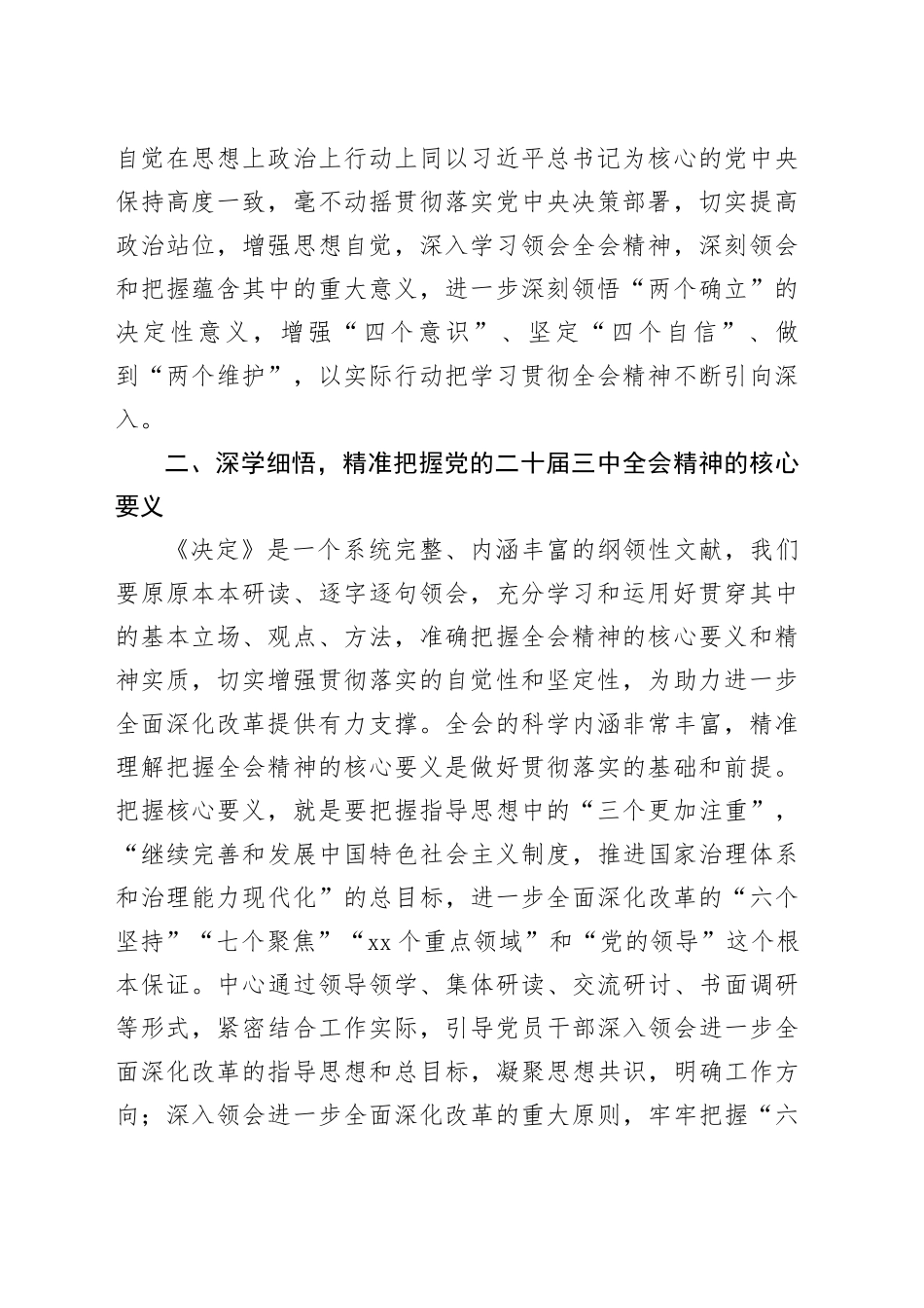 在民政系统学习贯彻三中全会精神专题研讨班上的发言2500字_第2页