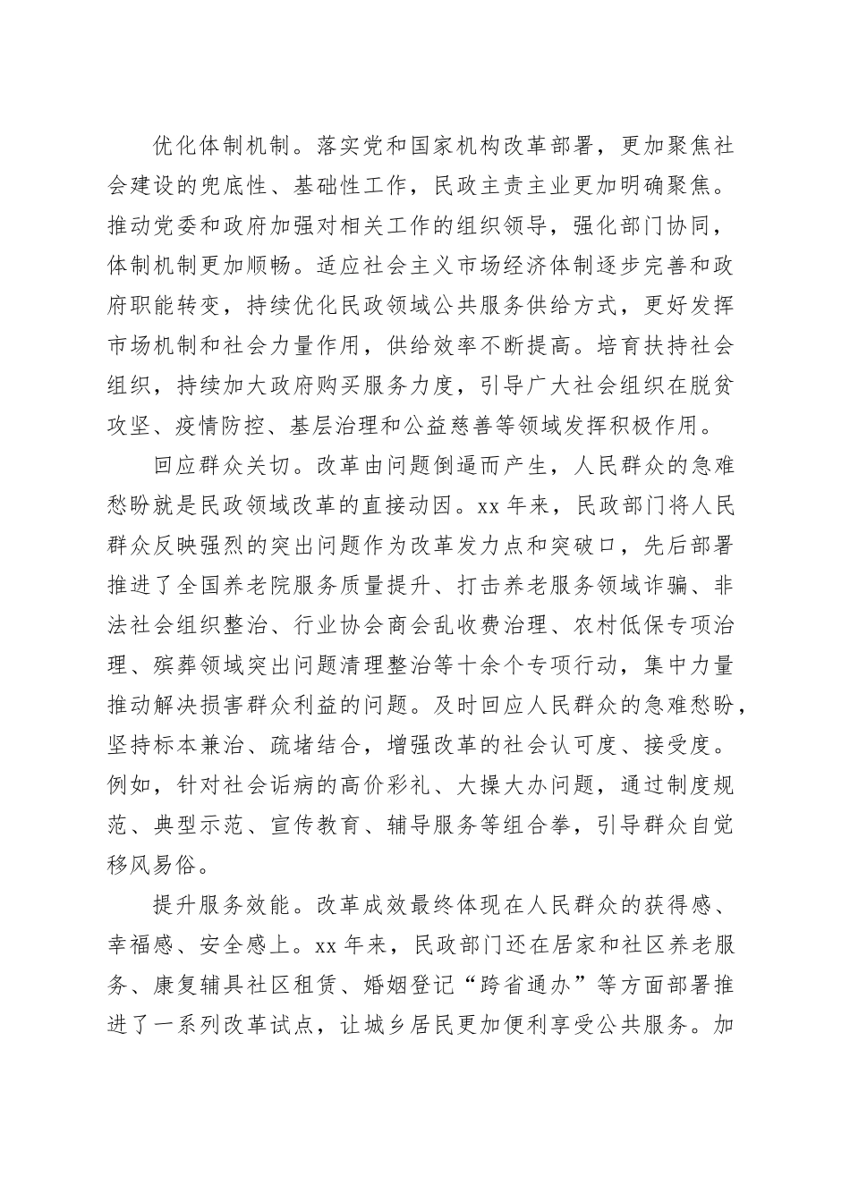 在民政系统中心组二十届三中全会精神专题研讨会上的发言1400字_第2页