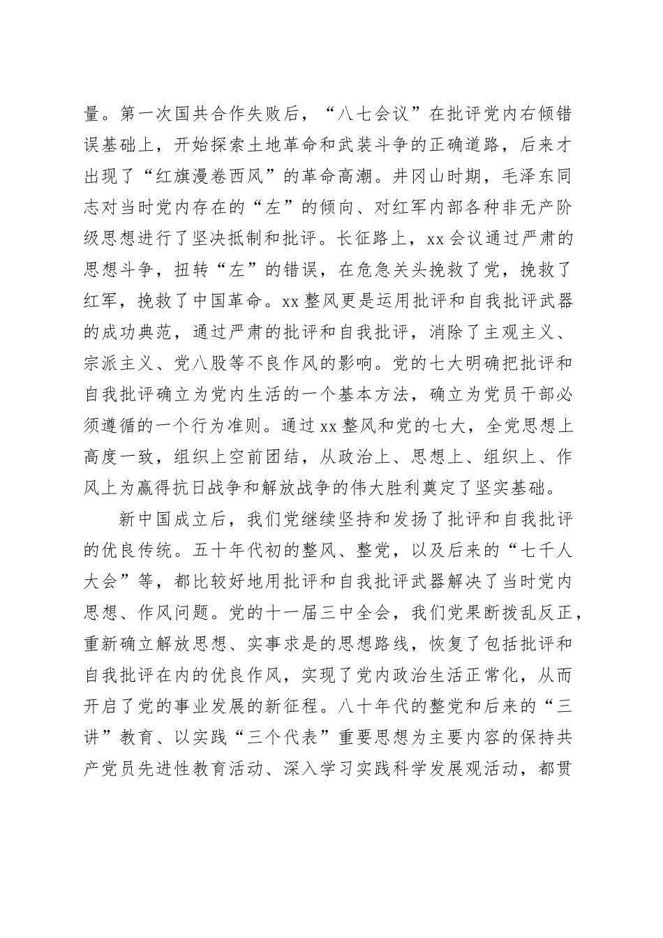在民主生活会上的讲话材料_第2页
