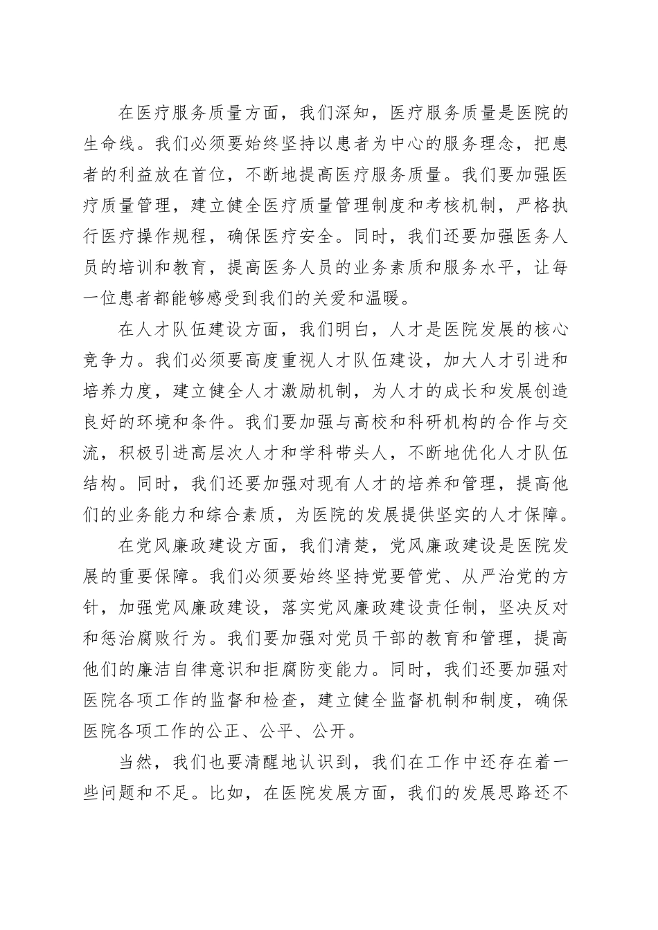 在民主生活会上的总结讲话_第2页