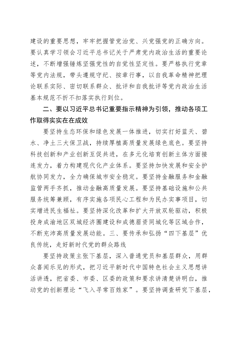 在民主生活会专题理论学习中心组上的发言_第2页
