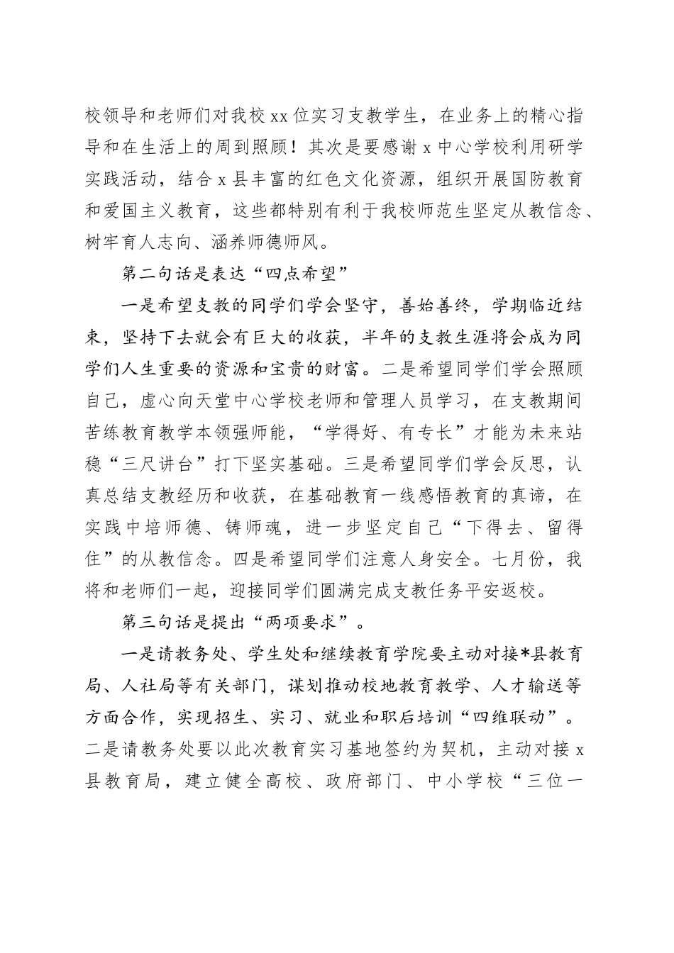 在某高校教育实习基地签约授牌仪式暨实习支教工作调研座谈会上的讲话（学校）_第2页