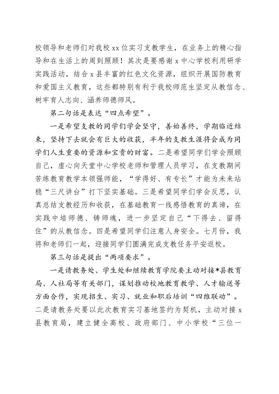 在某高校教育实习基地签约授牌仪式暨实习支教工作调研座谈会上的讲话_第2页