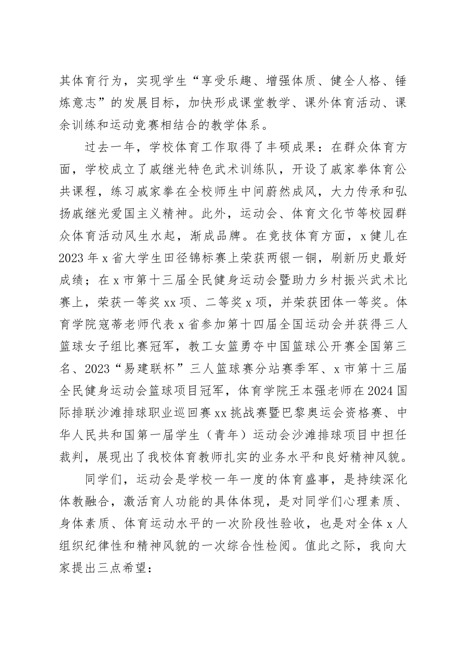 在某高校田径运动会开幕式上的致辞（学校）_第2页