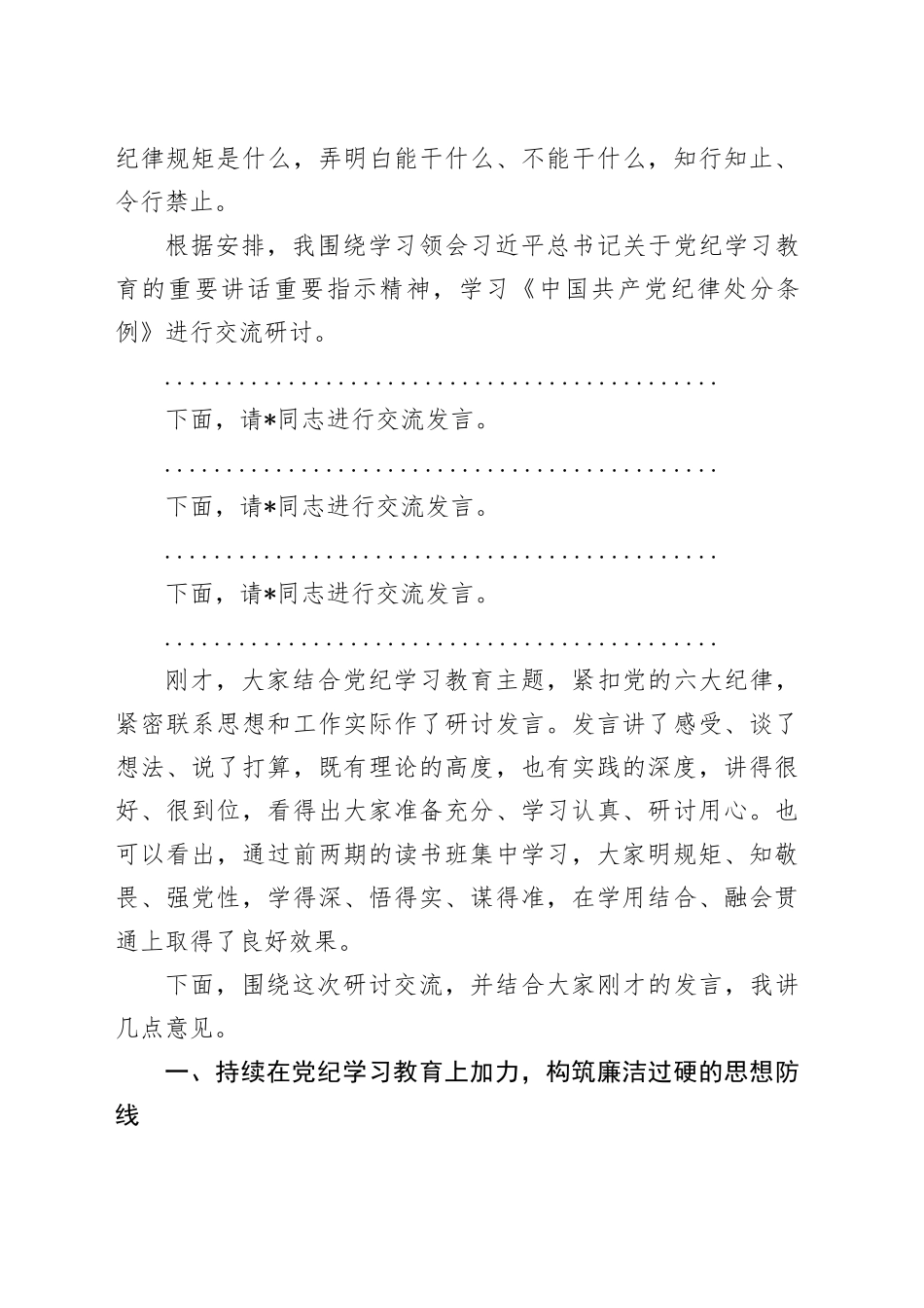 在某公司读书班交流研讨会暨结业式上的主持讲话_第2页