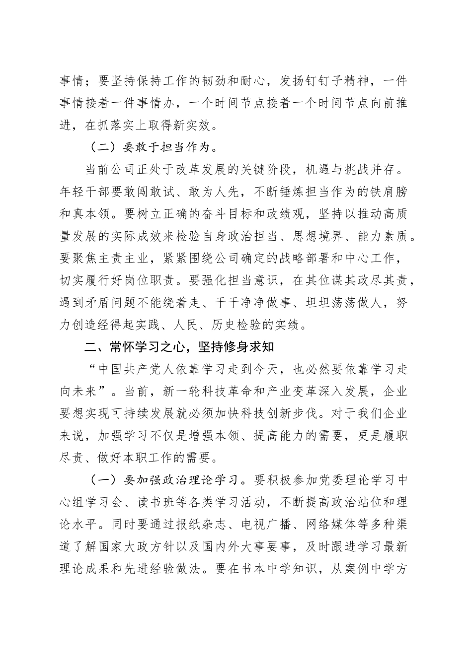 在某国企廉政作风教育会议上的讲话_第2页