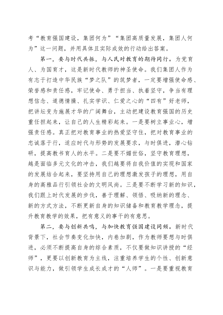 在某教育集团2024年教师节表彰活动上的致辞_第2页