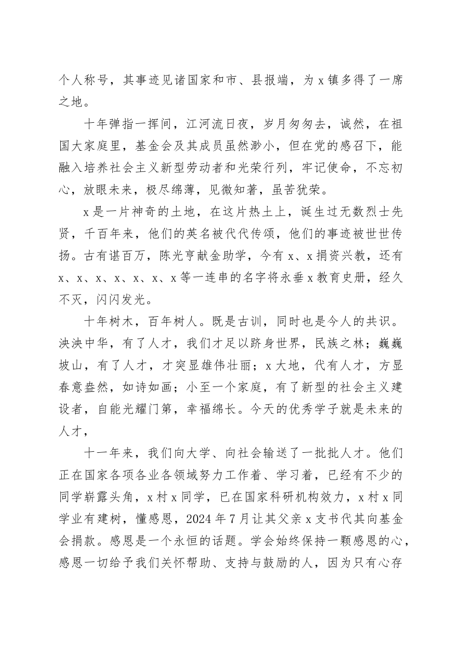 在某教育励志基金会授奖大会上的讲话_第2页