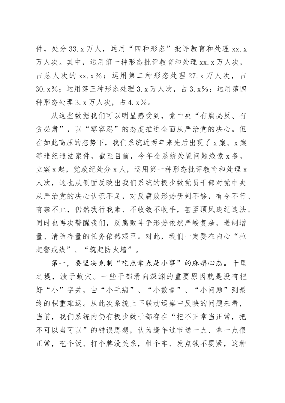 在某局节前廉政谈话会的讲话（5371字）_第2页