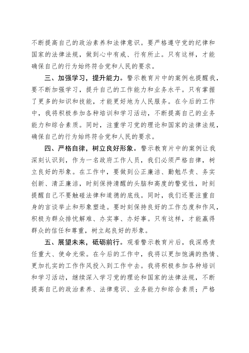 在某局警示教育活动上的交流发言_第2页