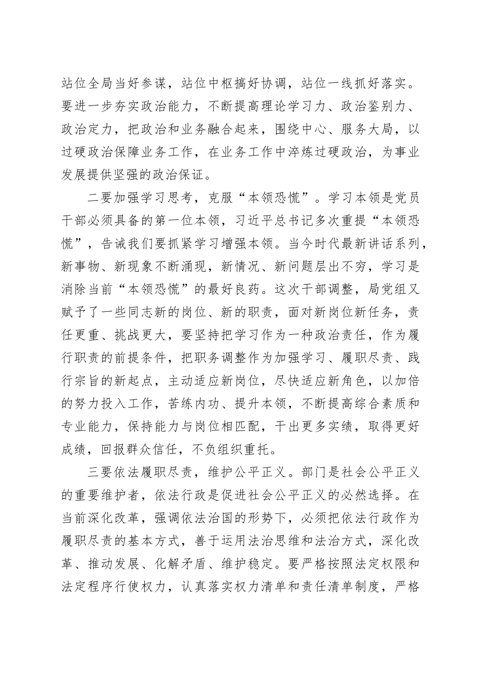 在某局新任职干部集体谈话会上的讲话（2355字）_第2页