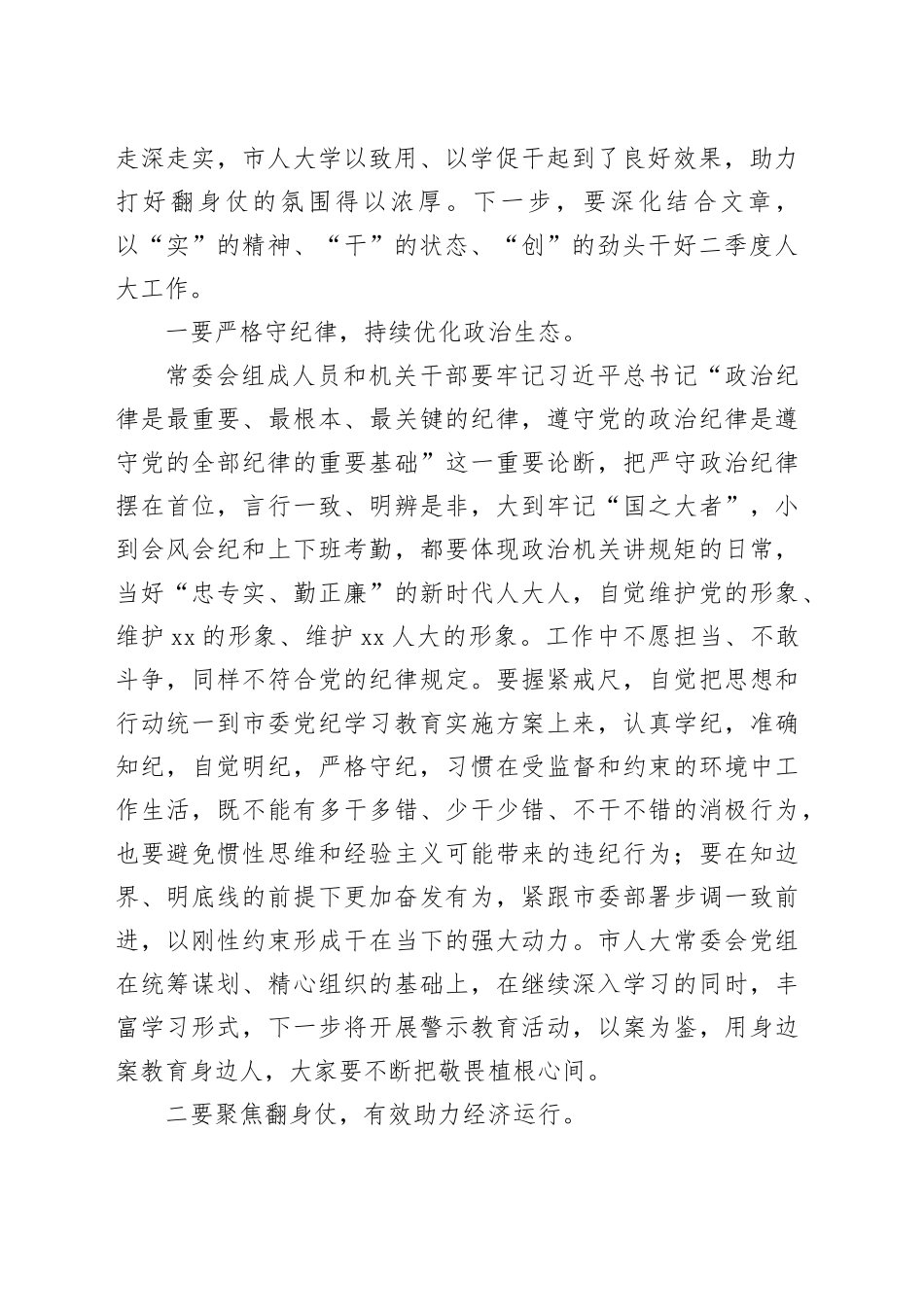 在某市人大常委会会议上的讲话_第2页