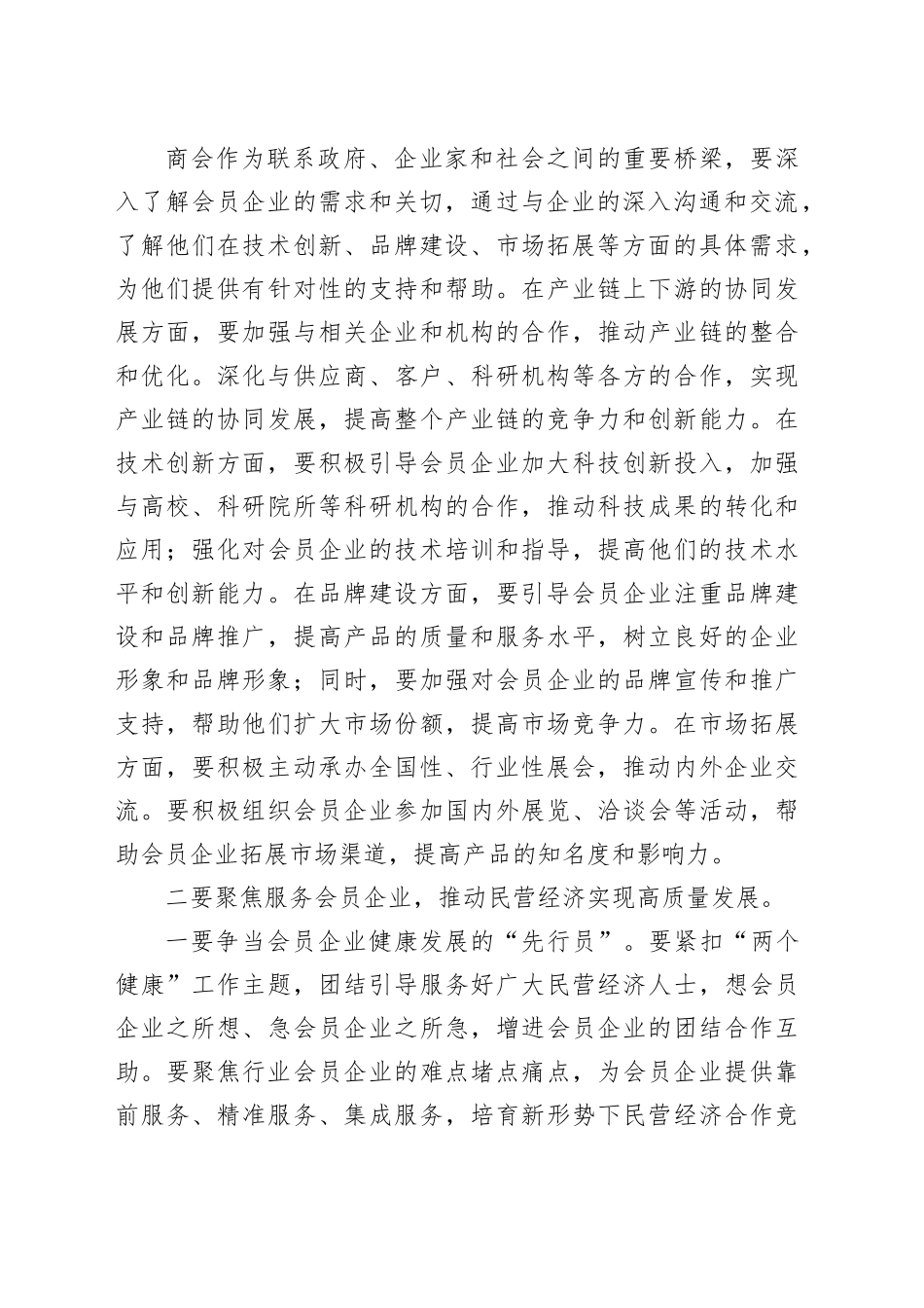 在某市商会换届大会上的讲话_第2页