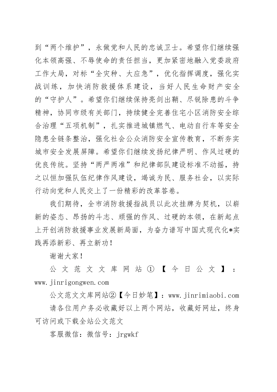 在某市消防救援支队加挂“消防救援局”牌子仪式上的讲话_第2页