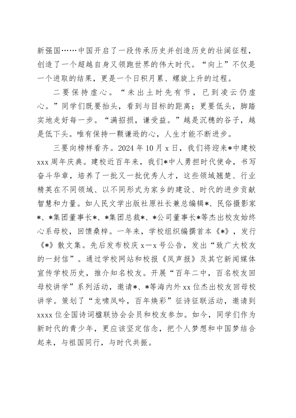 在某文学社2023学年总结表彰暨2024年下学期工作部署大会上的讲话_第2页