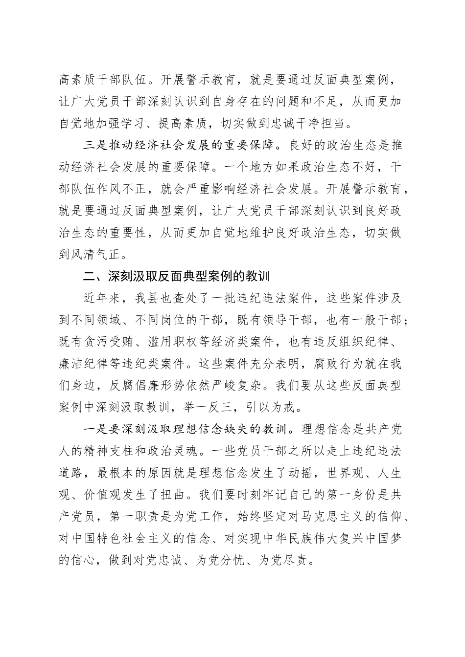 在某县警示教育大会上的讲话（2544字）_第2页