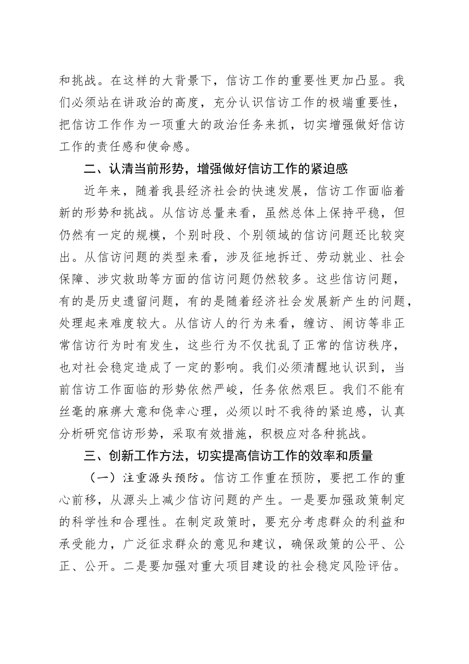 在某县群众信访工作会议上的讲话_第2页