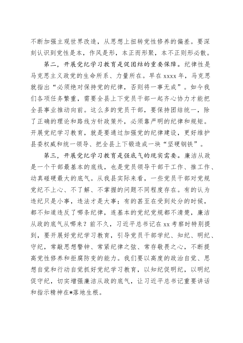 在某县委理论学习中心组2024年第六次集体（扩大）学习暨党纪学习教育读书班上的讲话(1)_第2页