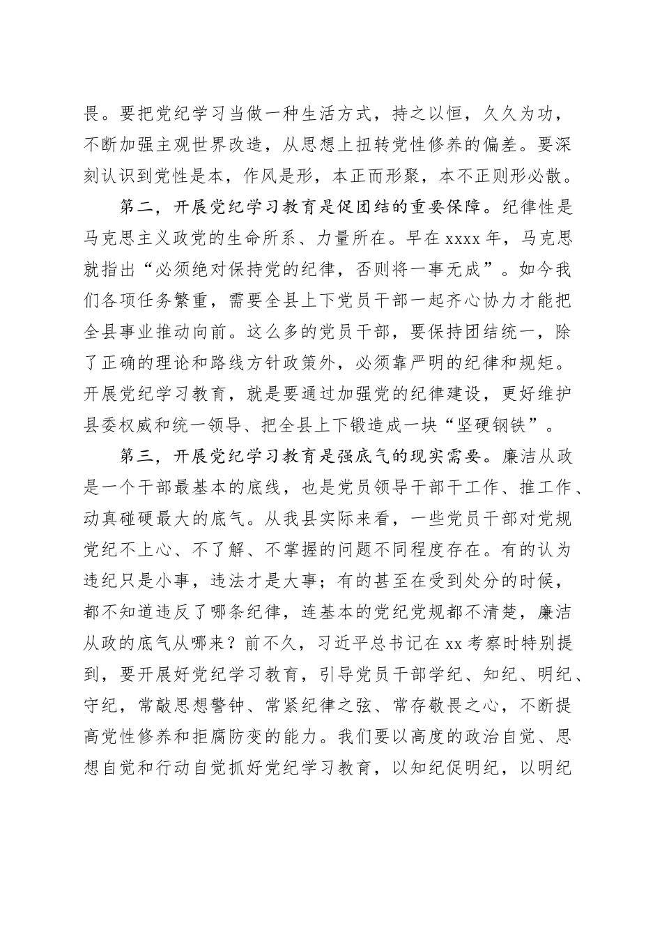 在某县委理论学习中心组2024年第六次集体（扩大）学习暨党纪学习教育读书班上的讲话（2920字）_第2页
